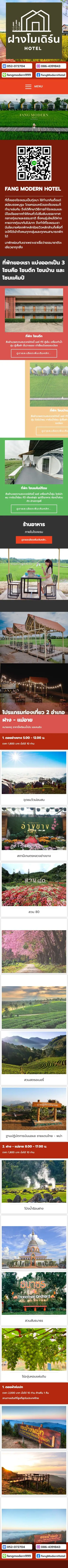 ฝางโมเดิร์น หน้าเดียวกันที่ความกว้าง 390px