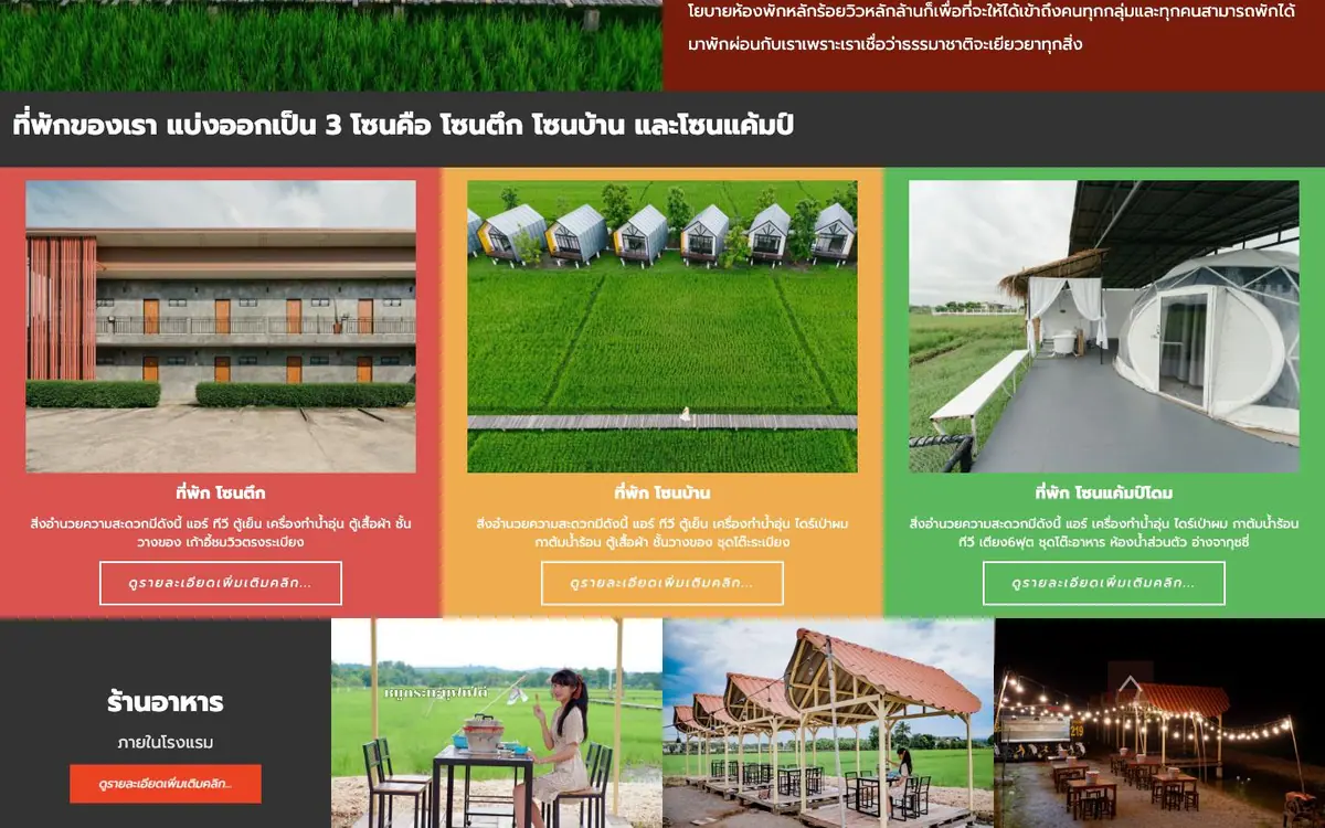 ส่วนที่ 02 ของเว็บไซต์ ฝางโมเดิร์น 3 โซน
