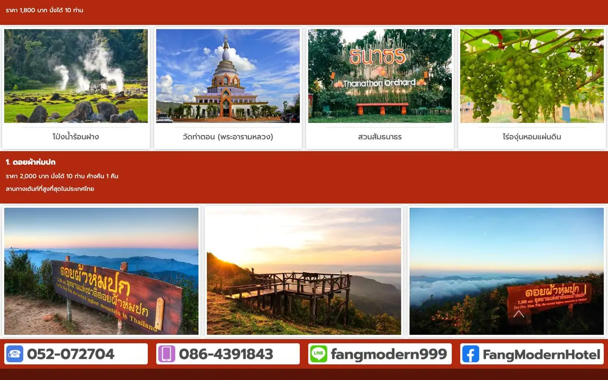 ส่วนที่ 04 ของเว็บไซต์ ฝางโมเดิร์น สถานที่และราคา
