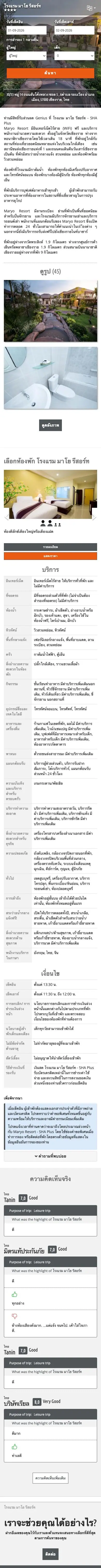 มาโย รีสอร์ท หน้าเดียวกันที่ความกว้าง 390px