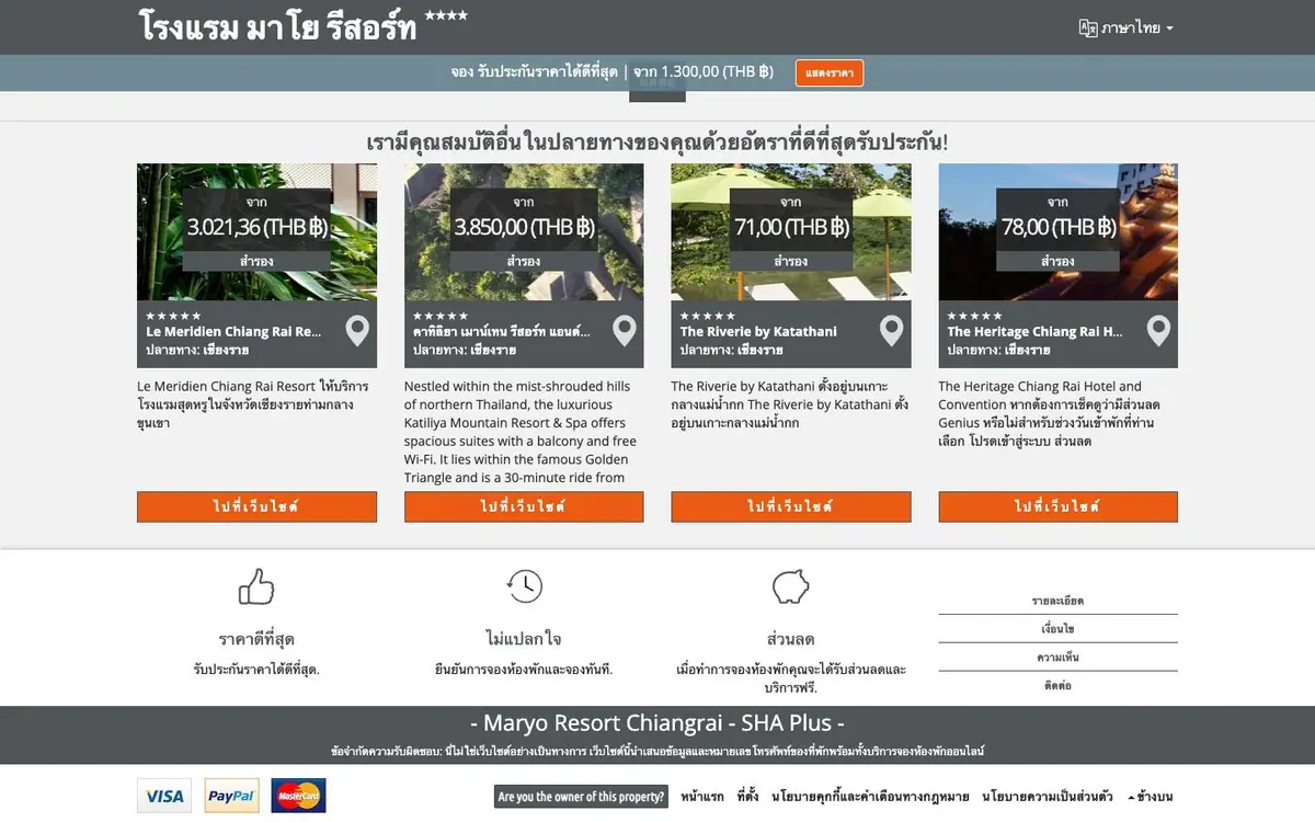 ส่วนที่ 06 ของเว็บไซต์ มาโย รีสอร์ท แถบความน่าเชื่อถือและฟุตเตอร์